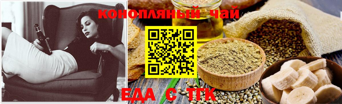 Астрахань  Еда ТГК марихуана  Вход с VPN 