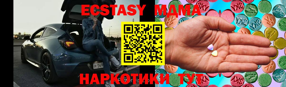 Экстази XTC  Вход с VPN  Ecstasy  Астрахань  блэк спрут маркетплейс  Ecstasy TESLA 