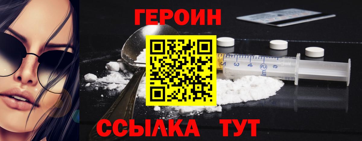 ГЕРОИН афганец  Астрахань 