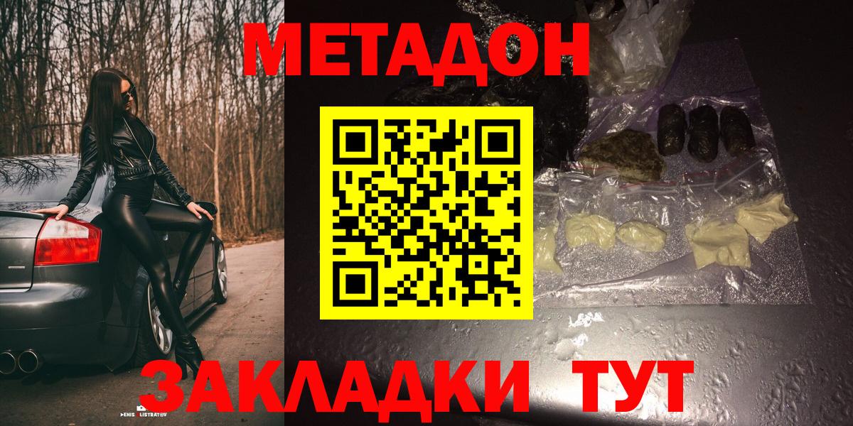 МЕТАДОН мёд Астрахань