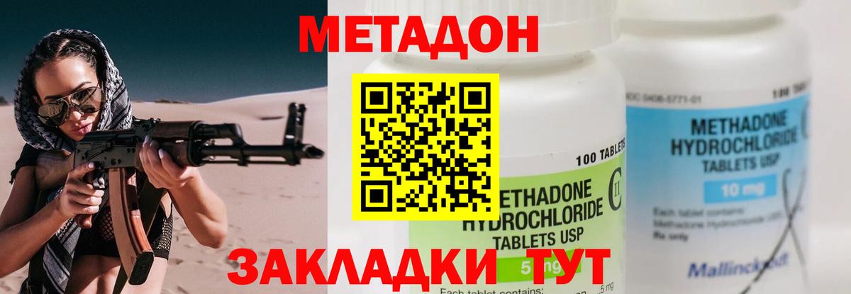Астрахань  Метадон methadone  Вход с VPN 