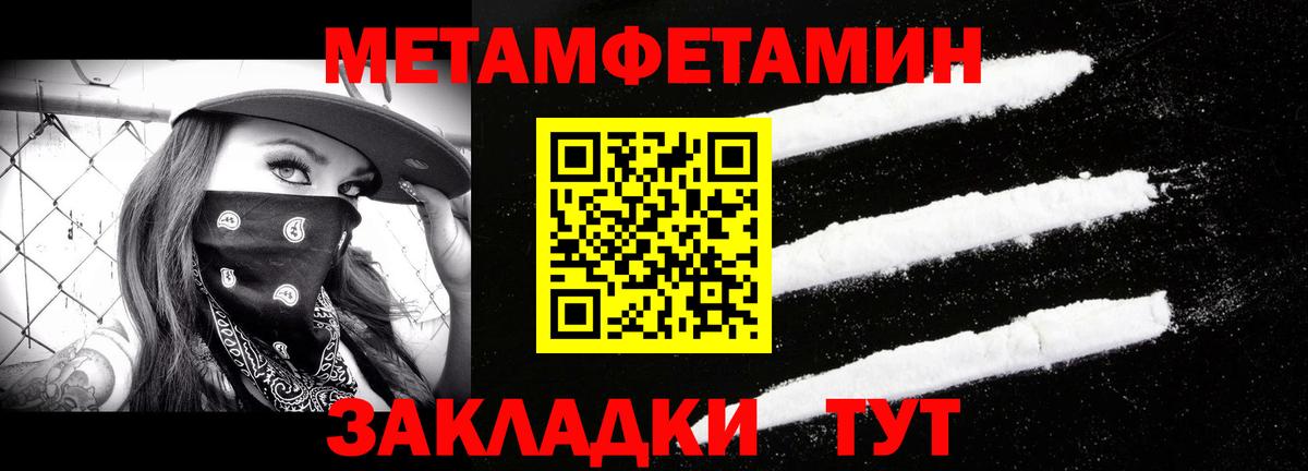 Первитин кристалл Астрахань