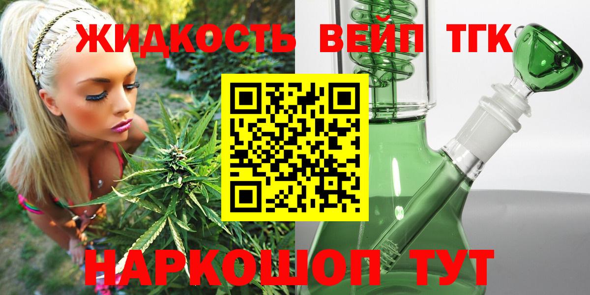 Астрахань  Дистиллят ТГК жижа  Вход с VPN  Дистиллят ТГК концентрат 